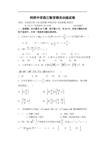 柯桥中学高三数学期末训练试卷