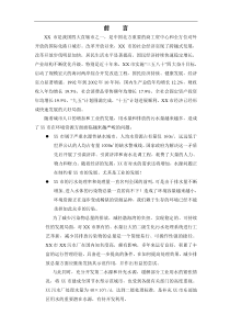 某污水项目建议书(最终版)