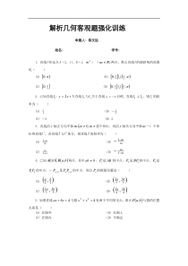 解析几何客观题测试题及答案