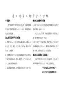 施工现场环境保护公示牌2