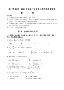 江苏省南通市海门市2005—2006学年高三年级第二次教学质量抽测