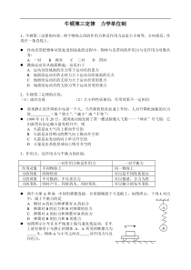 牛顿第三定律力学单位制