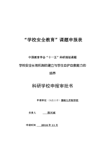 安全教育课题