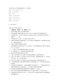 电路与电子技术模拟练习题