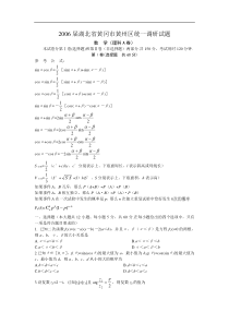 湖北省黄冈市黄州区统一调研数学试题