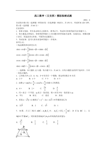 黑龙江省大庆铁人中学2002届高三文科数学模拟试题