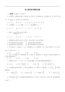 河南省新乡市一中高三数学高考模拟试题及答案.doc-人教版[原创]