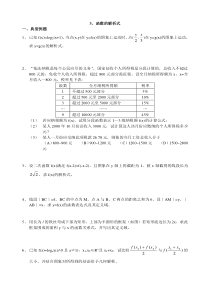 函数复习题03