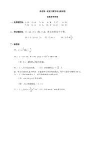 函数第一轮测试答案