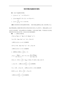 函数的单调性复习