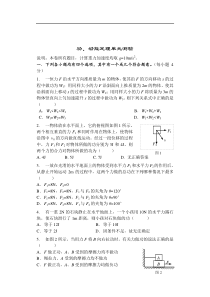 功、动能定理单元测验