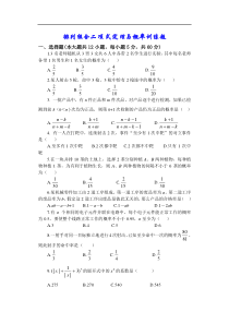 高中数学排列组合二项式定理与概率检测试题及答案