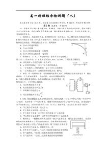 高一物理综合检测题8