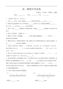 高一物理月考试卷