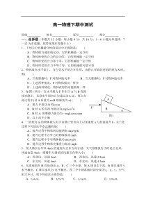 高一物理下期中测试