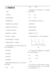 高一物理速度练习题
