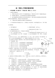 高一物理上学期质量调研题