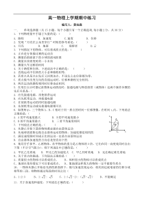 高一物理上学期期中练习