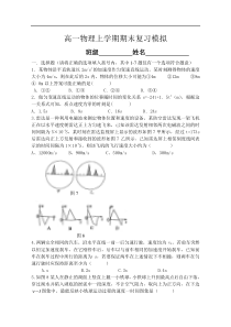 高一物理上学期期末复习模拟4