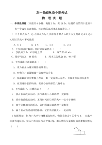 高一物理秋季中期考试