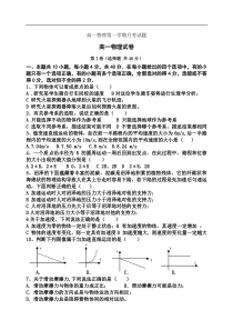 高一物理第一学期月考试题