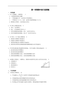 高一物理第一学期期中复习选择题2