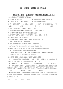 高一物理第一学期第一次月考试卷
