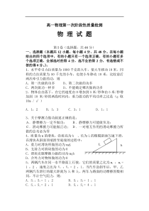 高一物理第一次阶段性质量检测