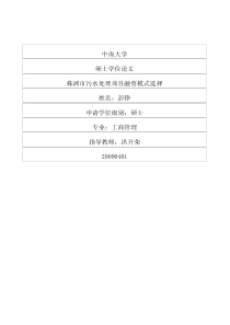 株洲市污水处理项目融资模式选择