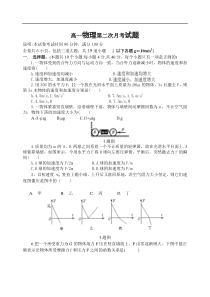 高一物理第二次月考试题