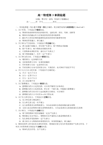 高一物理第3章测验题