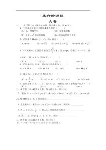 高一数学集合检测题