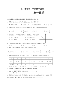 高一数学第一学期期中试卷1