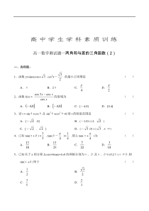 高一数学测试题—两角和与差的三角函数(2)A