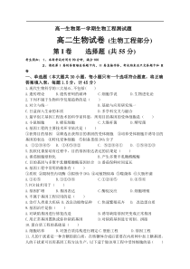 高一生物第一学期生物工程测试题
