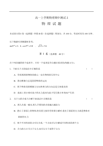 高一上学期物理期中测试2