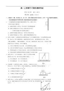 高一上学期物理期末调研考试