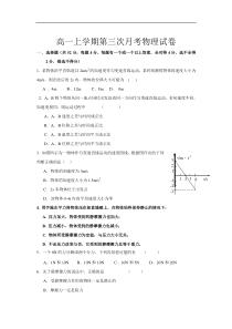 高一上学期第三次月考物理试卷