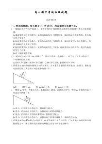 高一期中考试物理试题