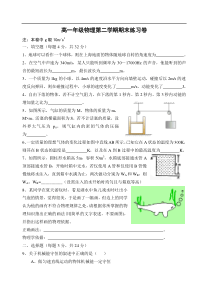 高一年级物理第二学期期末练习卷