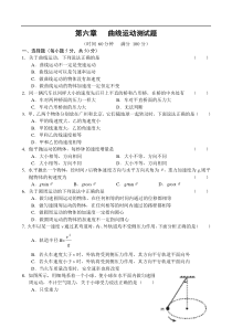 高一级物理曲线运动测试题