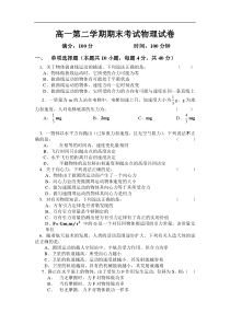 高一第二学期期末考试物理试卷