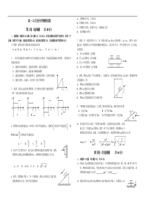 高一12月份月考物理试卷1