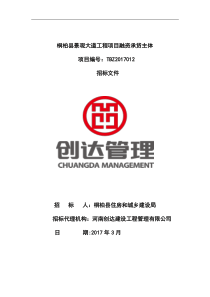 桐柏县景观大道工程项目融资承贷主体文件