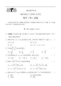 高三下学期3月月考数学(理)试题