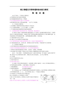 高三物理元月调考理科综合能力测试