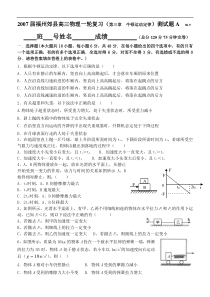 高三物理一轮复习(第三章牛顿运动定律)测试题