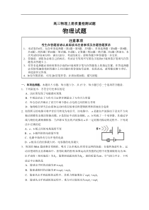 高三物理上册质量检测试题