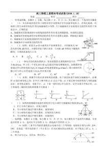 高三物理上册期末考试试卷