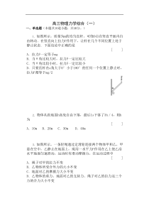 高三物理力学综合(一)
